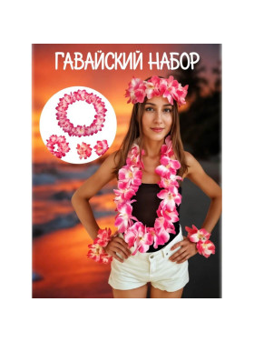 Набор гавайский 4 предмета розовый
